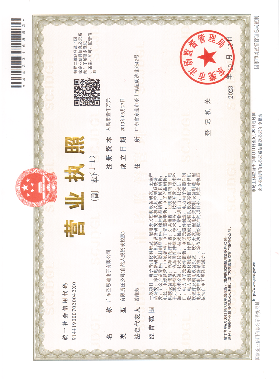 營(yíng)業(yè)執(zhí)照